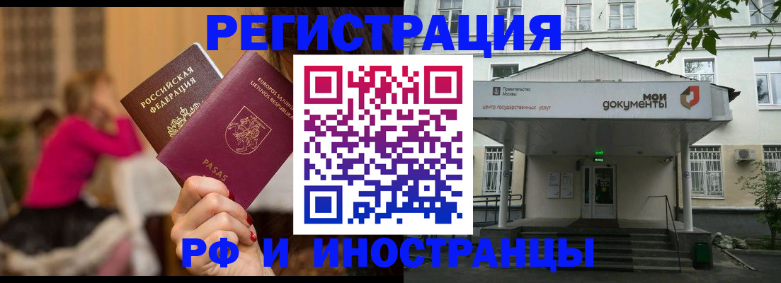 временная регистрация собственник в Москве