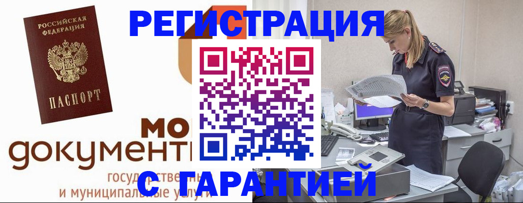 временная регистрация недорого в Москве