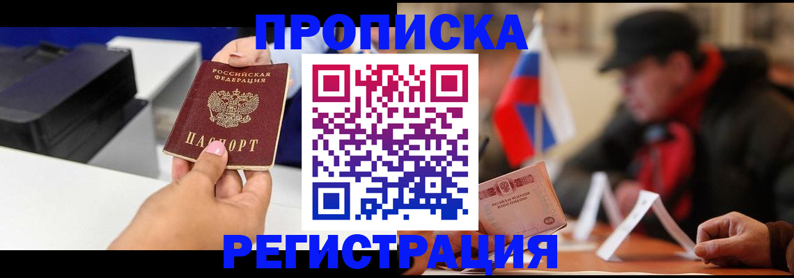 прописка для работы в Москве