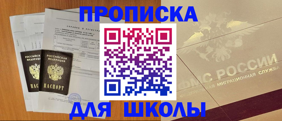 прописка 2025 в Москве