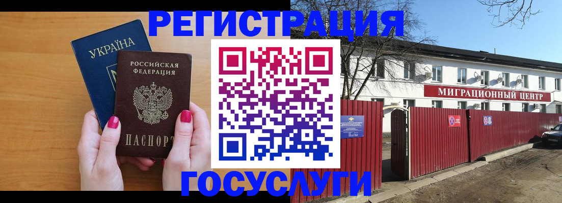 временная регистрация адрес в Москве