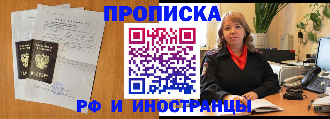 прописка ребенка в Москве